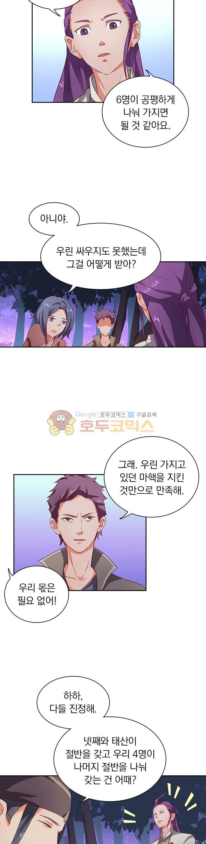 혼돈검신 14화 16