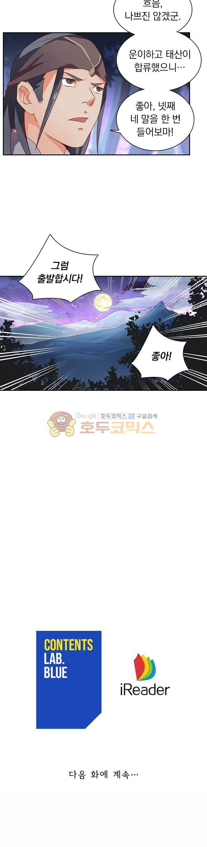 혼돈검신 14화 18
