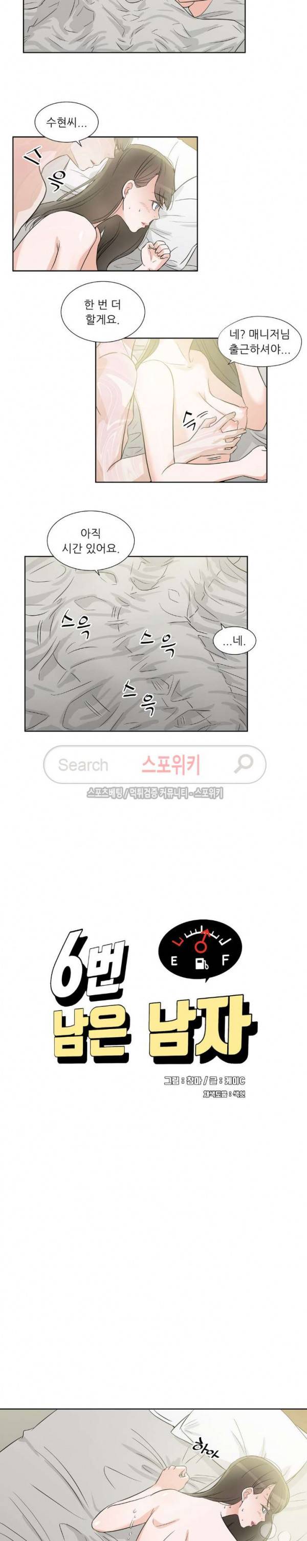6번 남은 남자 41화 4
