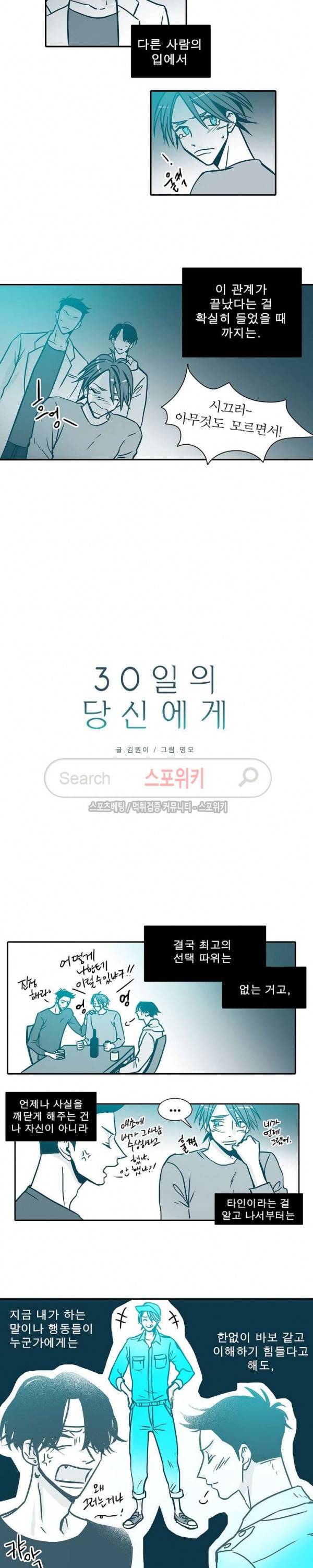 30일의 당신에게 18화 2
