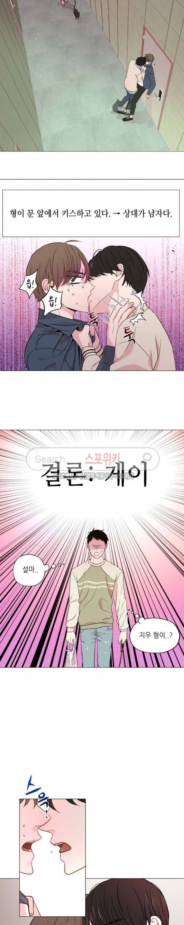 지루한 남자 29화 2