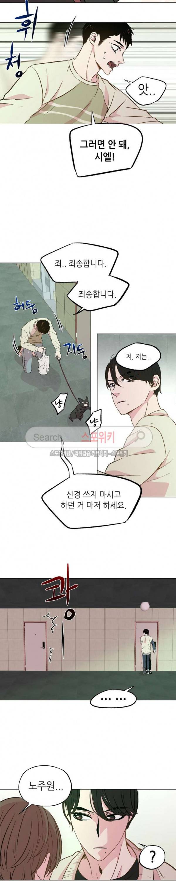 지루한 남자 29화 4