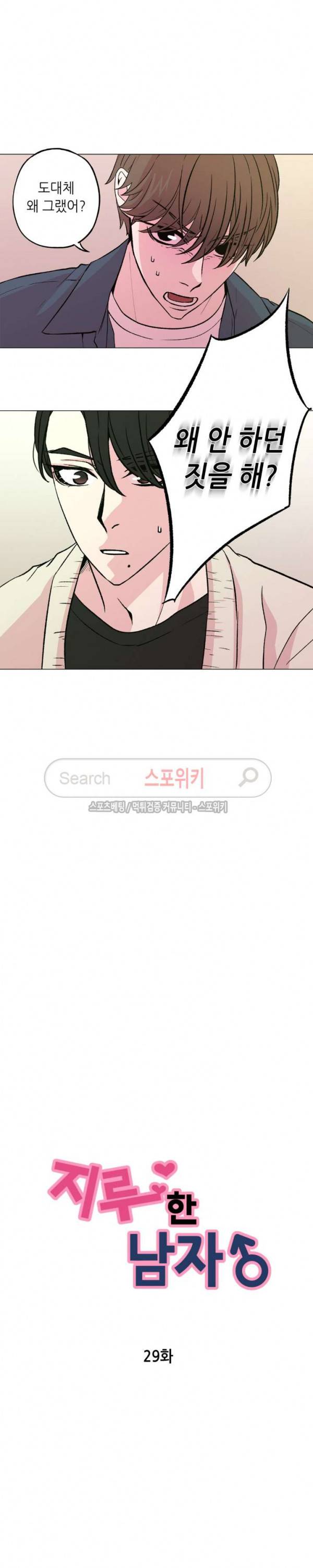 지루한 남자 29화 5