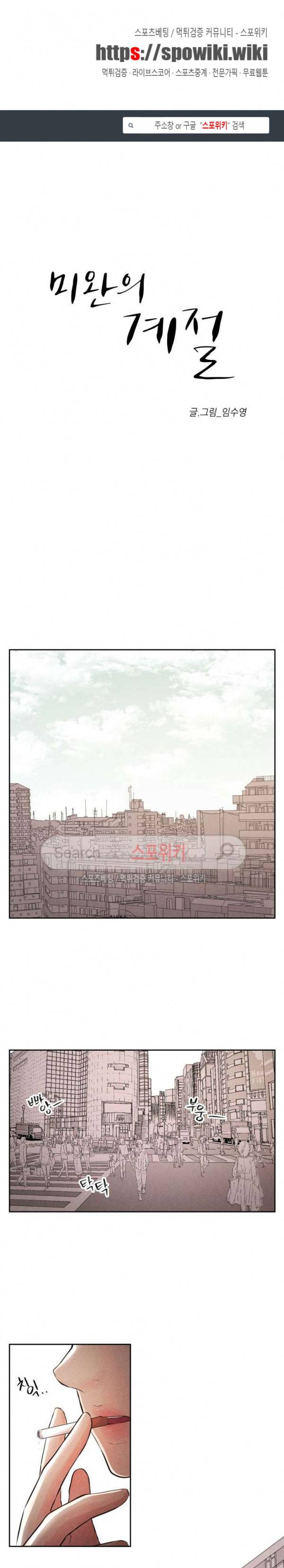 미완의 계절 38화 1