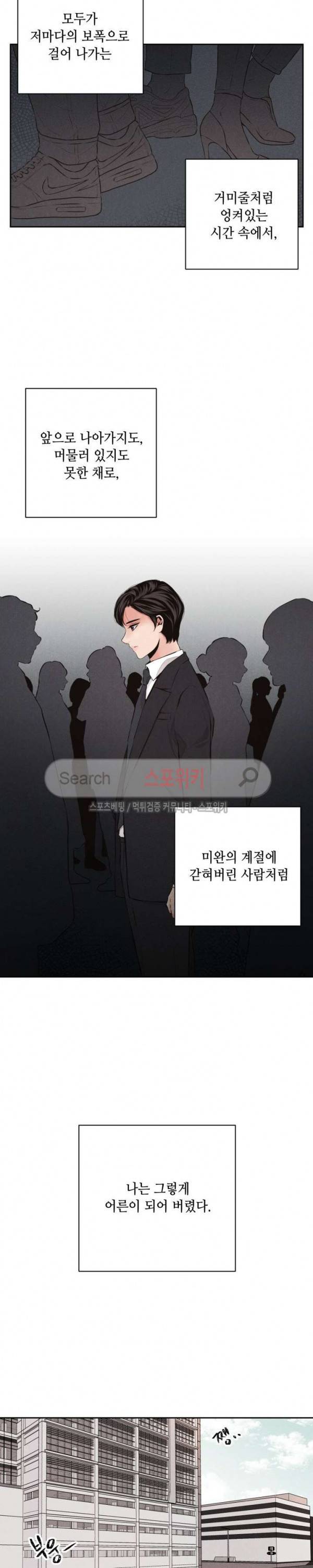 미완의 계절 38화 3
