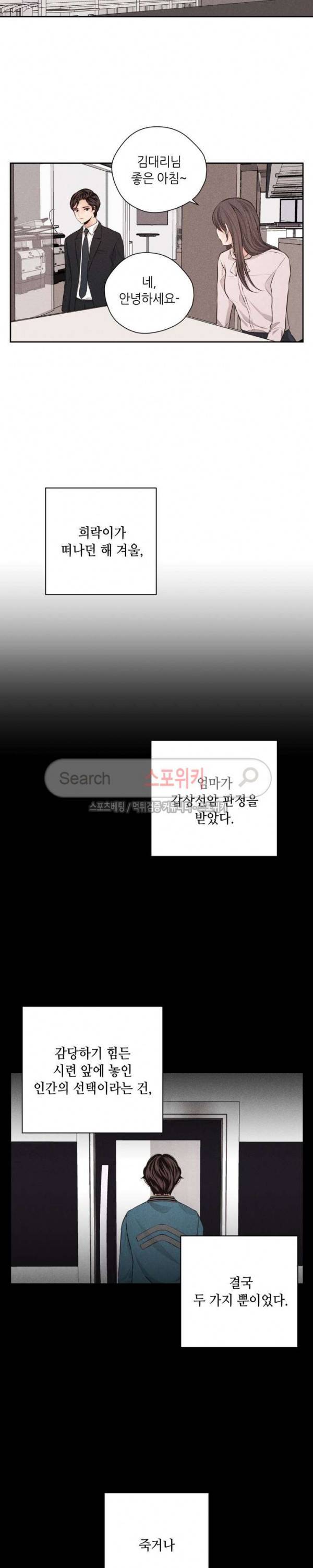 미완의 계절 38화 4