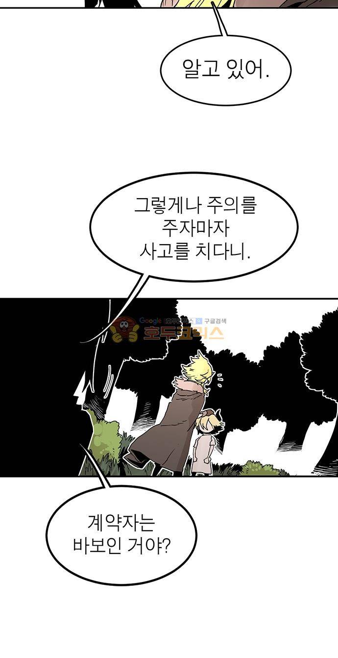 도와줘요, 이비씨! 60화 4