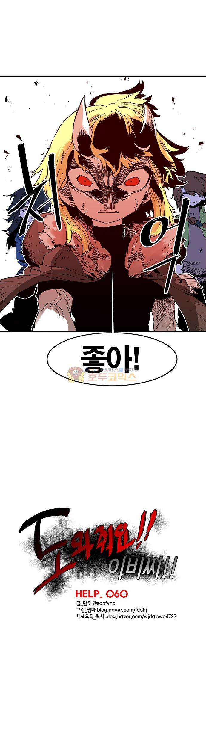 도와줘요, 이비씨! 60화 6