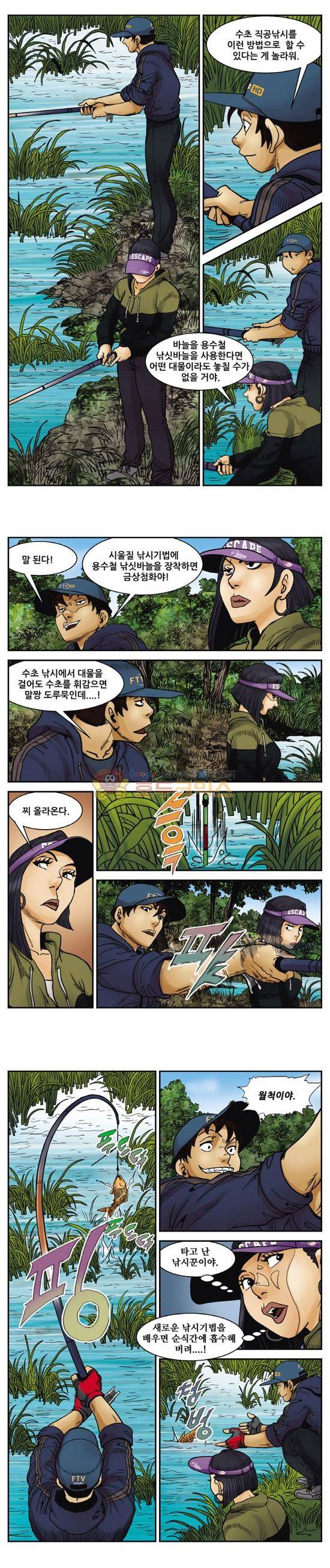 낚신 91화~95화 1