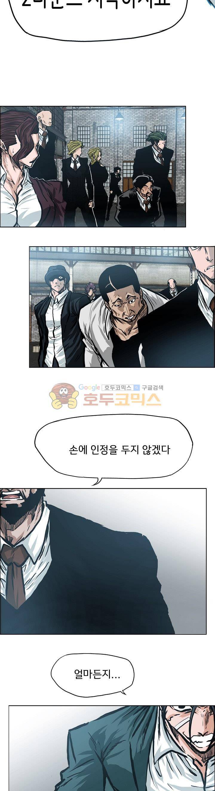 보스 인 스쿨 외전 29화 2