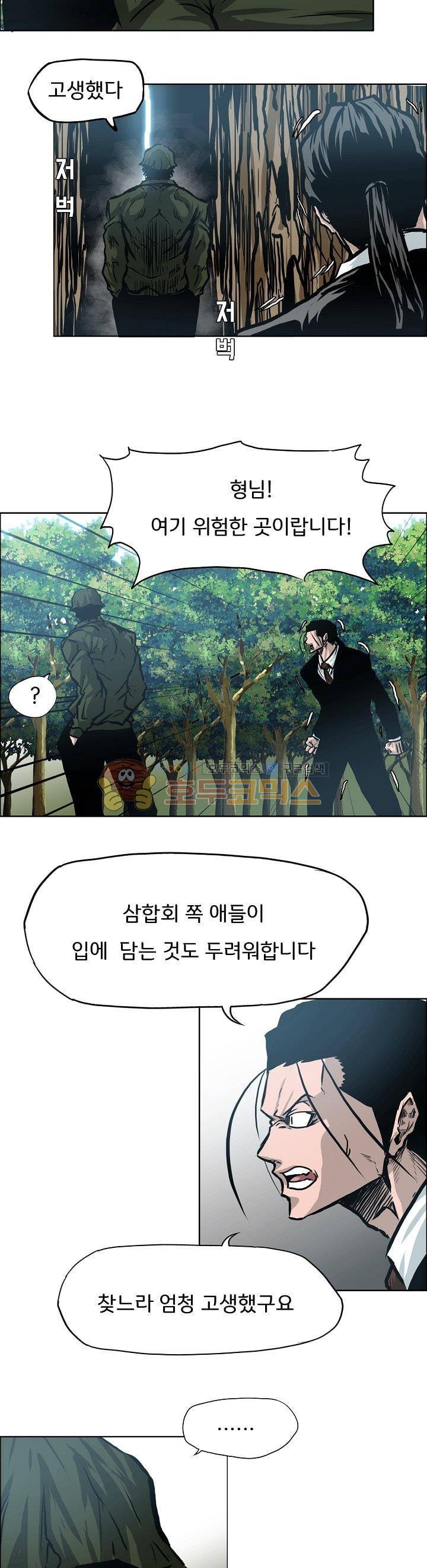 보스 인 스쿨 외전 29화 22