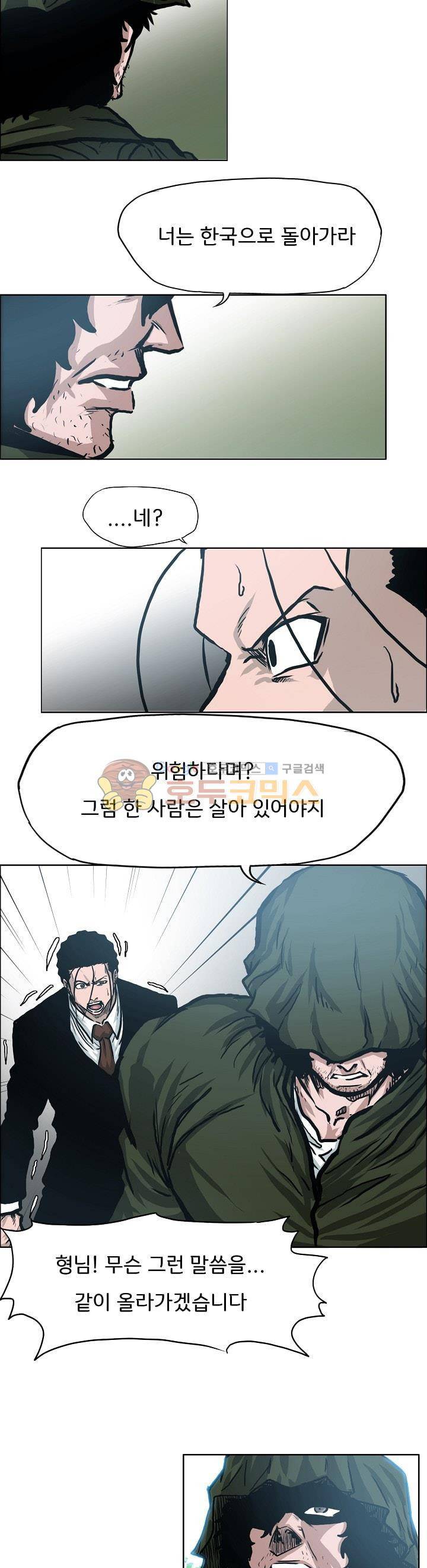 보스 인 스쿨 외전 29화 23