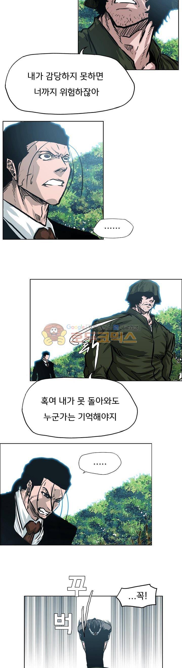 보스 인 스쿨 외전 29화 24