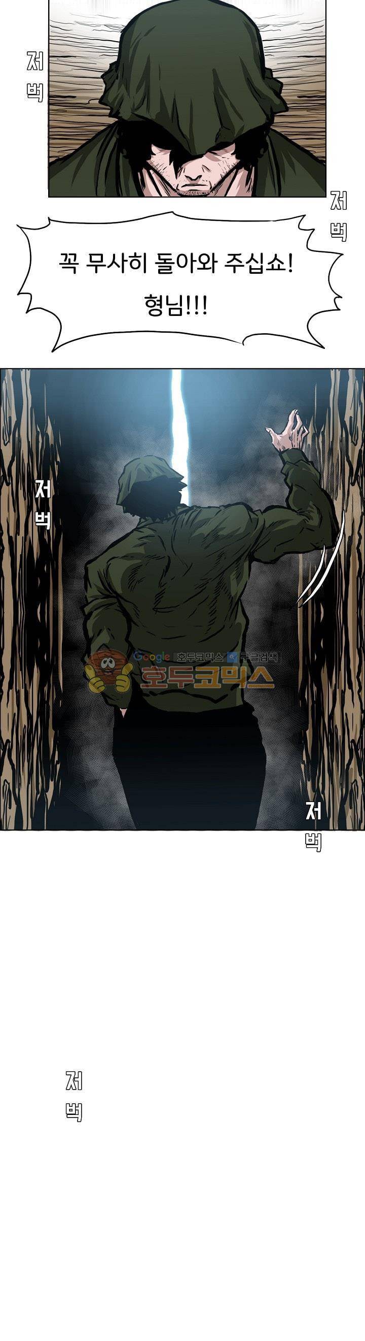 보스 인 스쿨 외전 29화 25