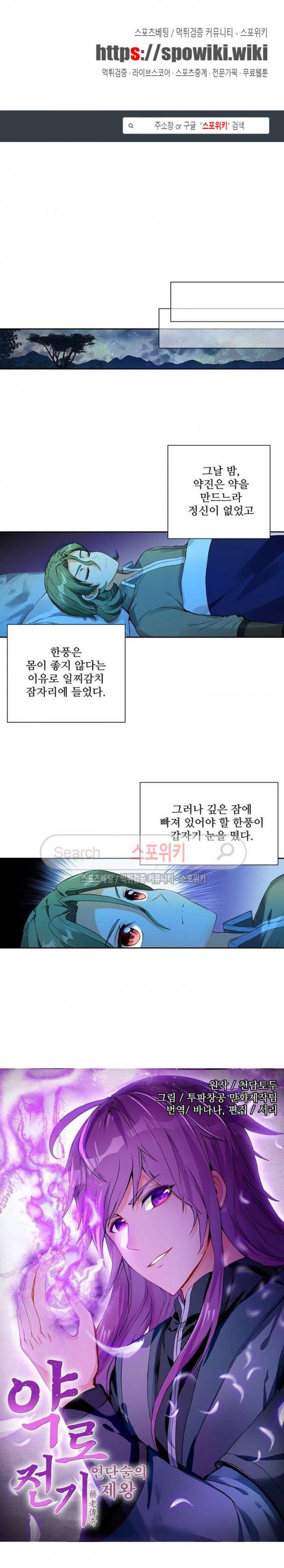 약로전기 : 연단술의 제왕 107화 1
