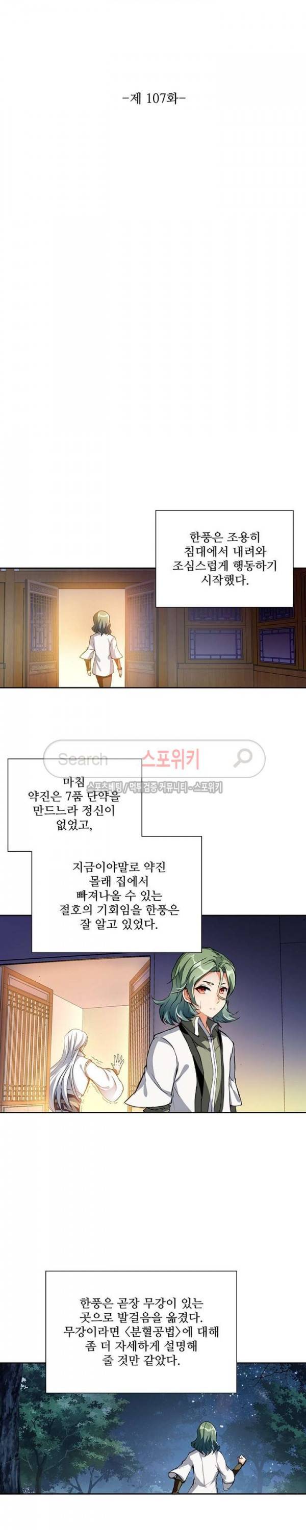약로전기 : 연단술의 제왕 107화 2