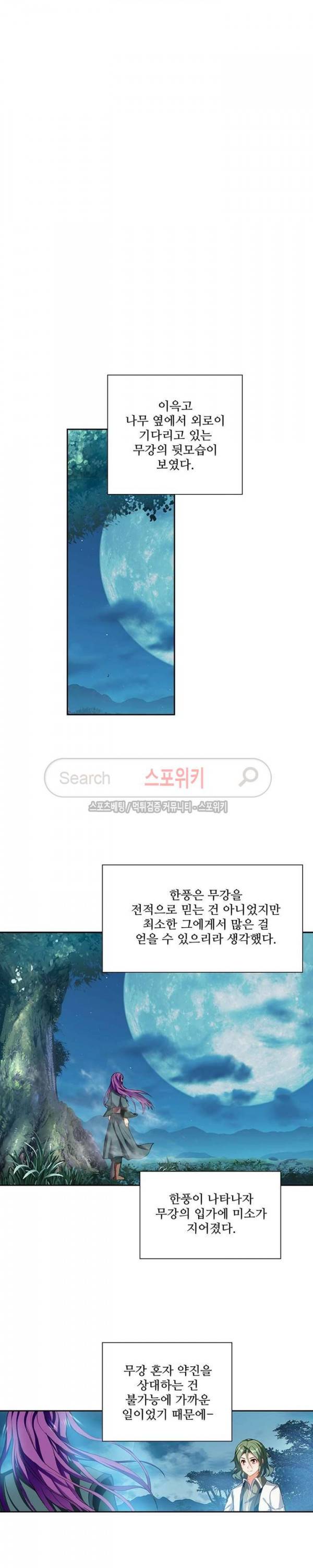 약로전기 : 연단술의 제왕 107화 3