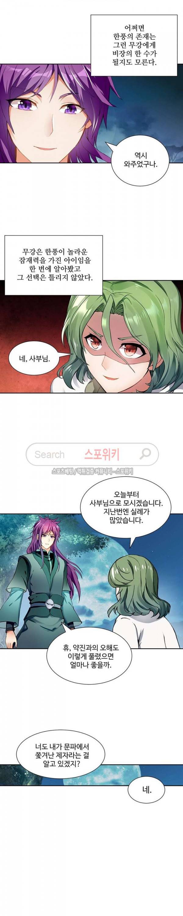 약로전기 : 연단술의 제왕 107화 4