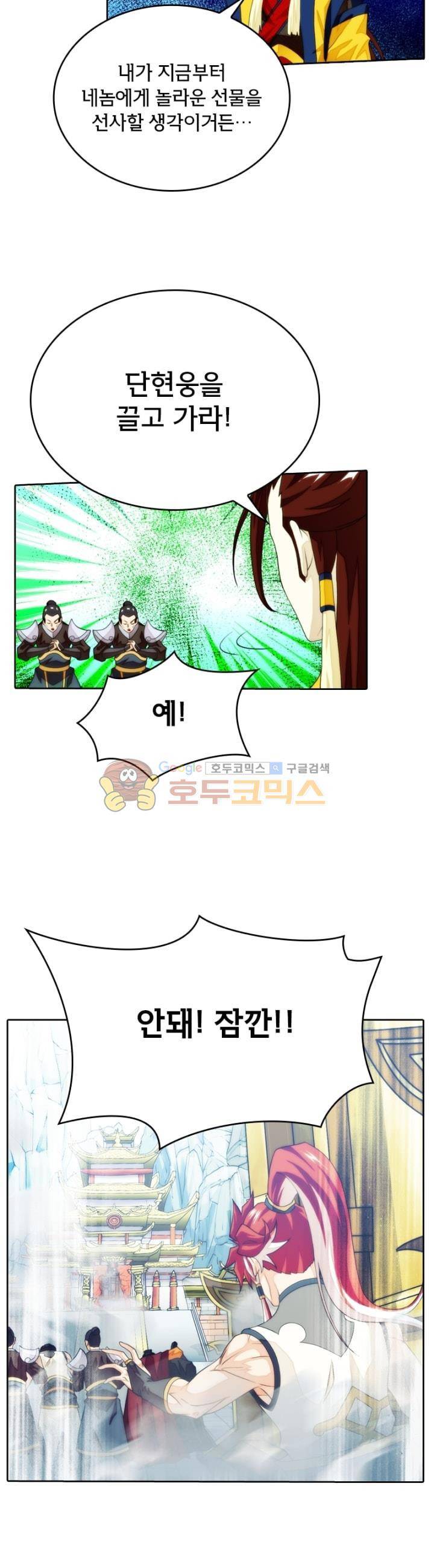 호림무사 시즌2 149화 2