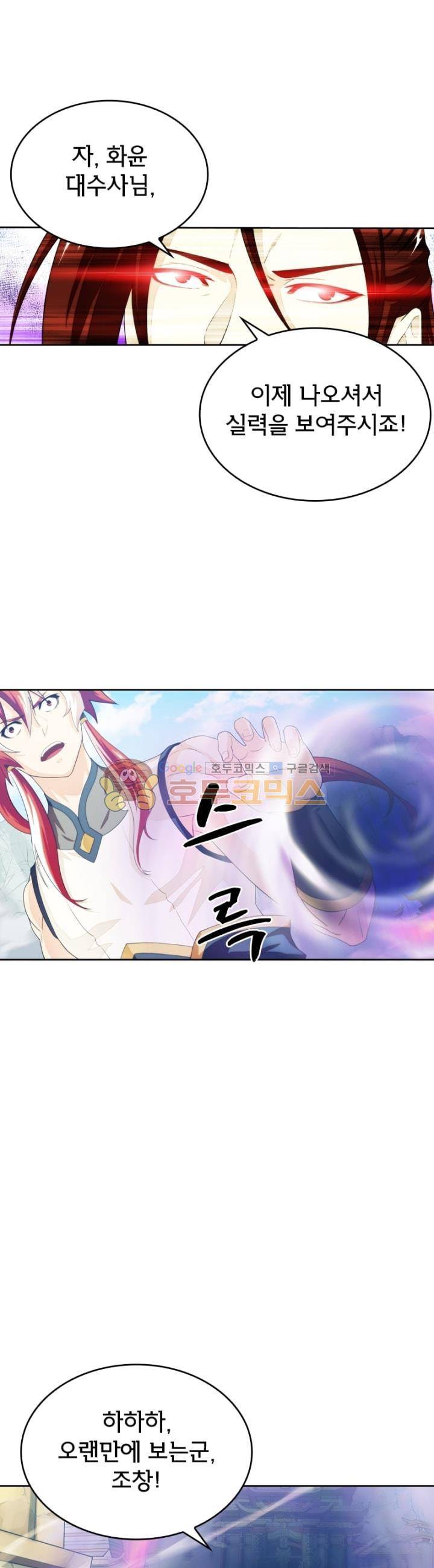 호림무사 시즌2 149화 3