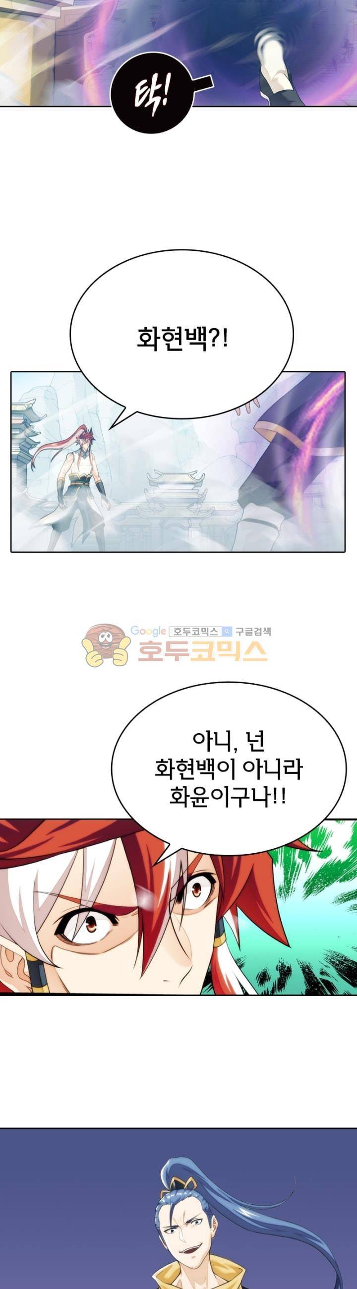 호림무사 시즌2 149화 4