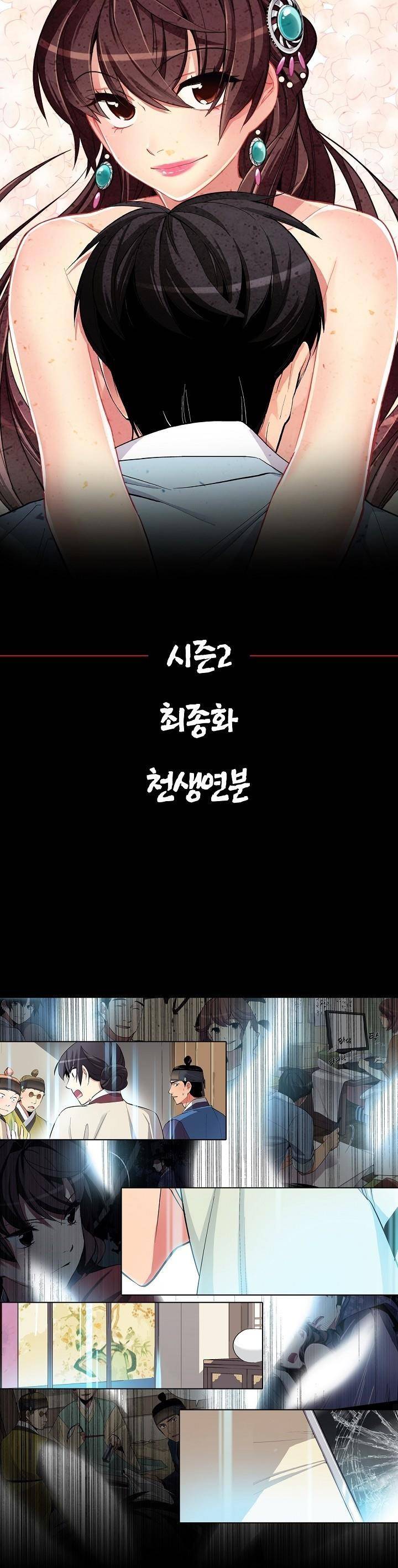여인탐구실록(완전판) 45화 - [최종화] 1