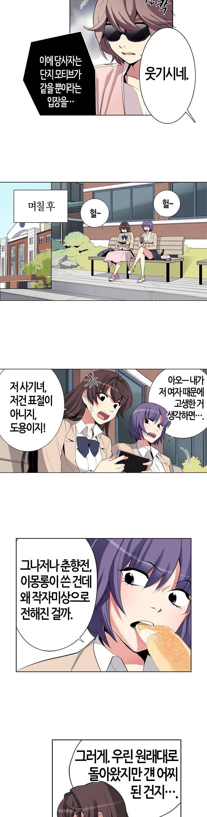 여인탐구실록(완전판) 45화 - [최종화] 3