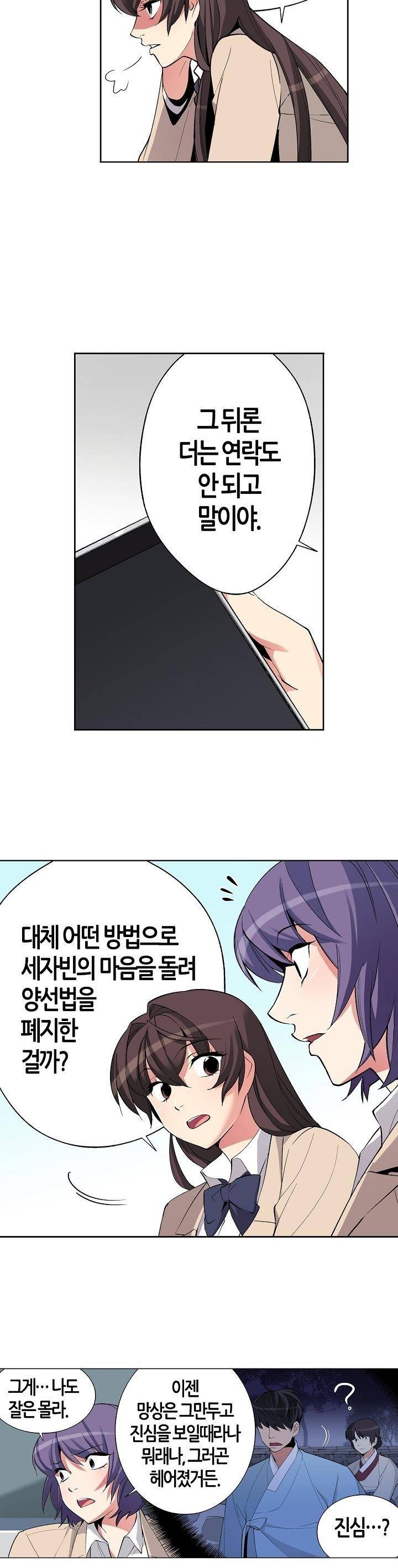 여인탐구실록(완전판) 45화 - [최종화] 4