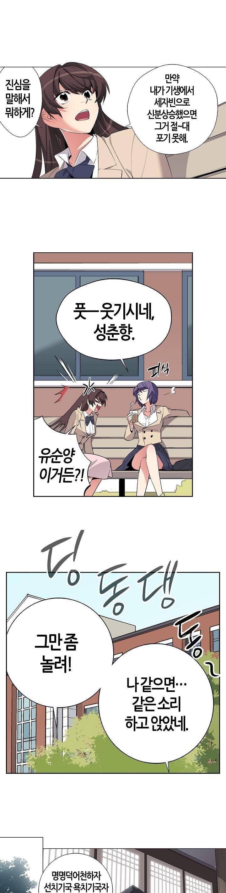 여인탐구실록(완전판) 45화 - [최종화] 5