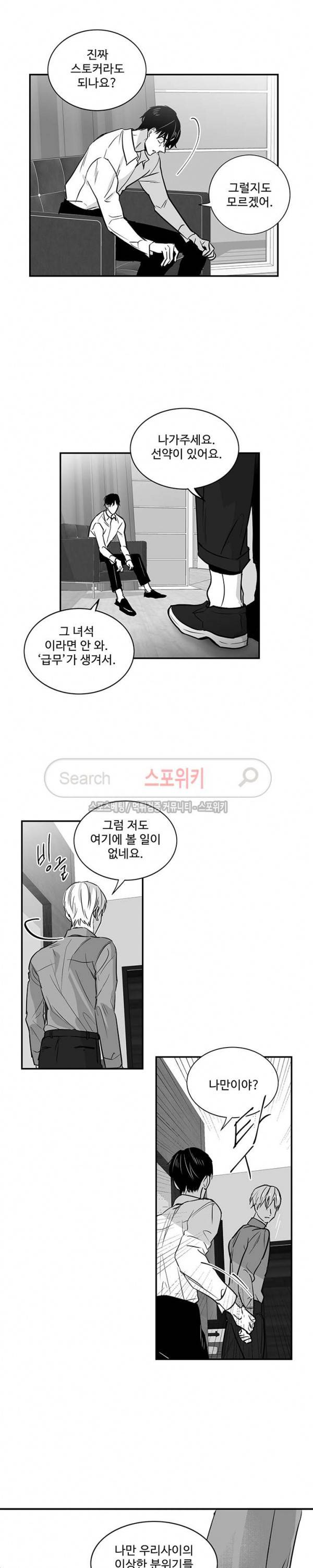 두겹의 민낯 11화 2