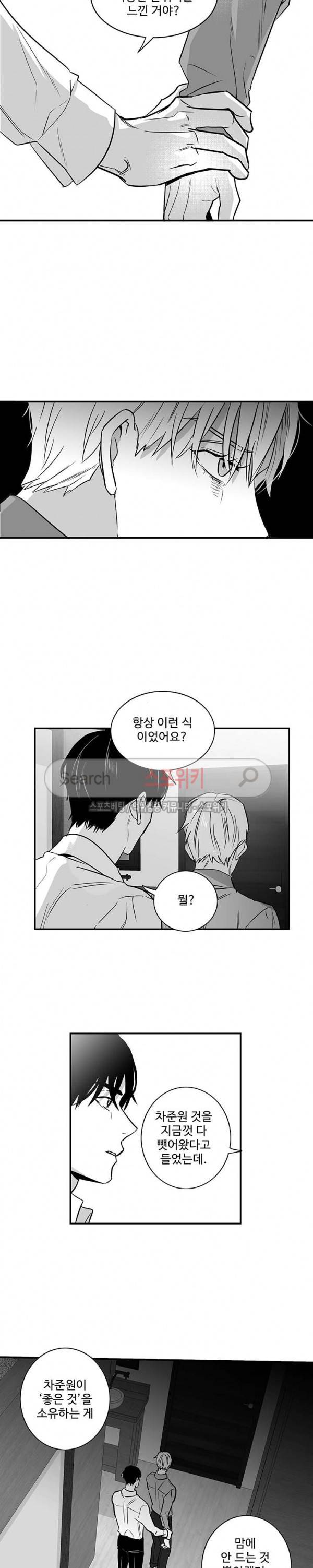 두겹의 민낯 11화 3