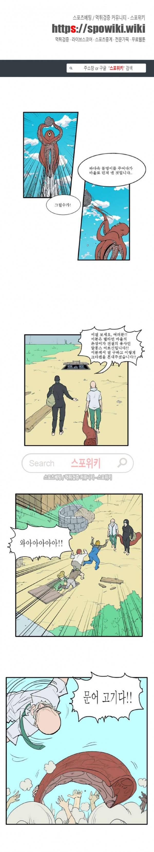 용의 아들 최창식 32화 1