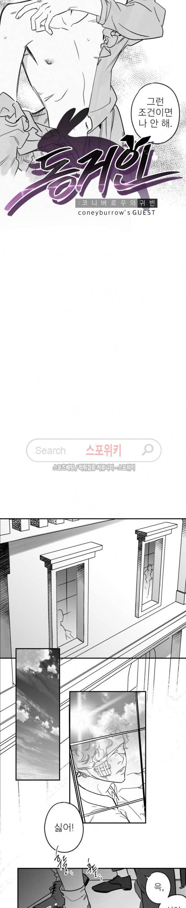 동거인 44화 2