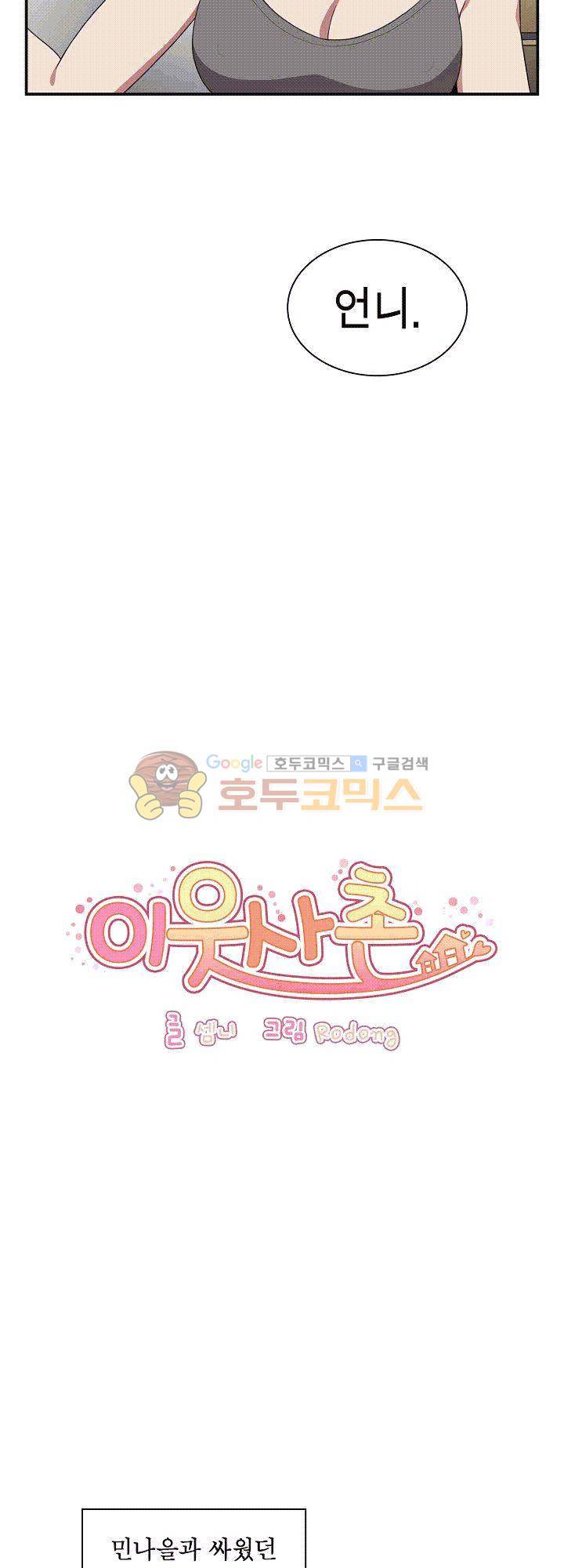 이웃사촌 48화 5