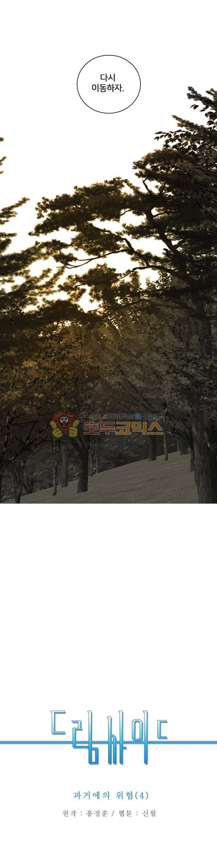 드림사이드 150화 1
