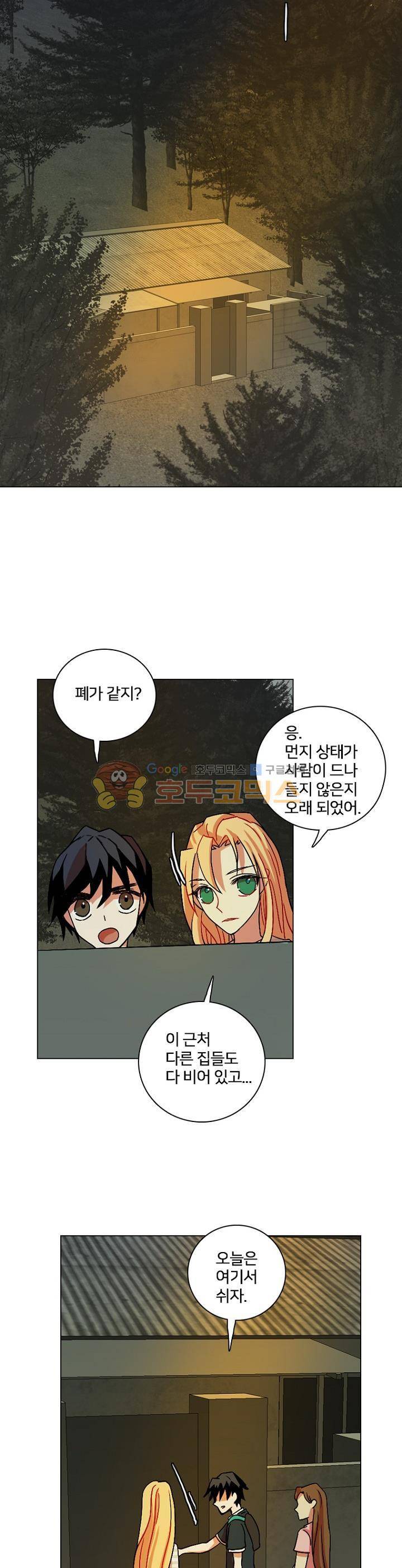 드림사이드 150화 6