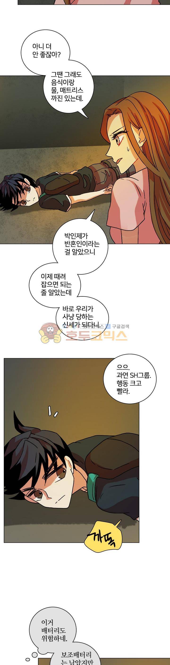 드림사이드 150화 8