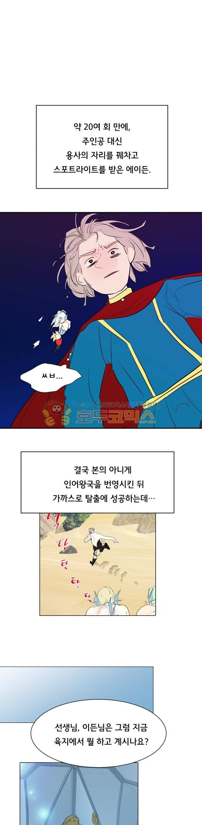 성불시켜주세요 127화 - 그리고, 그 후 (1) 1