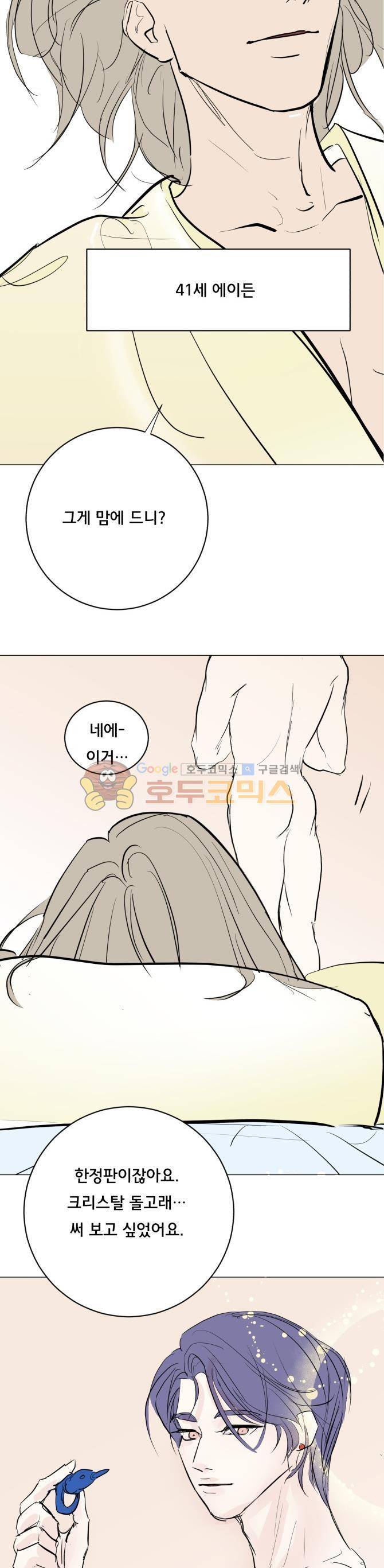 성불시켜주세요 127화 - 그리고, 그 후 (1) 3