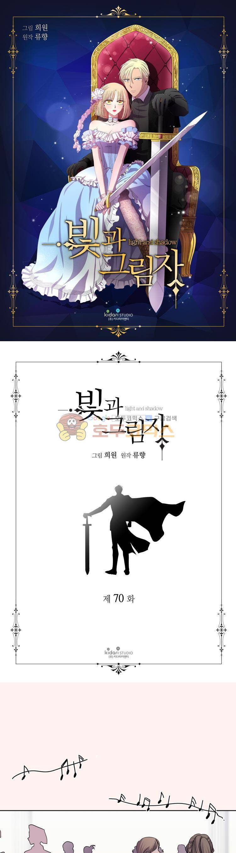 빛과 그림자 70화 1