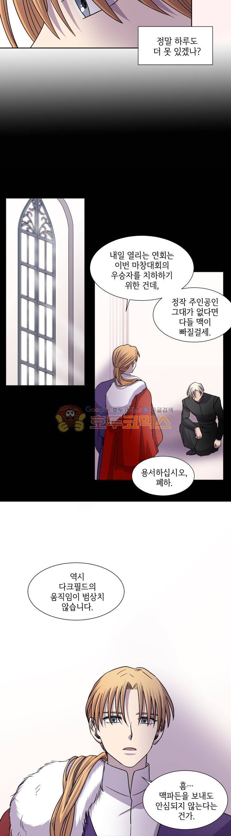 빛과 그림자 70화 4