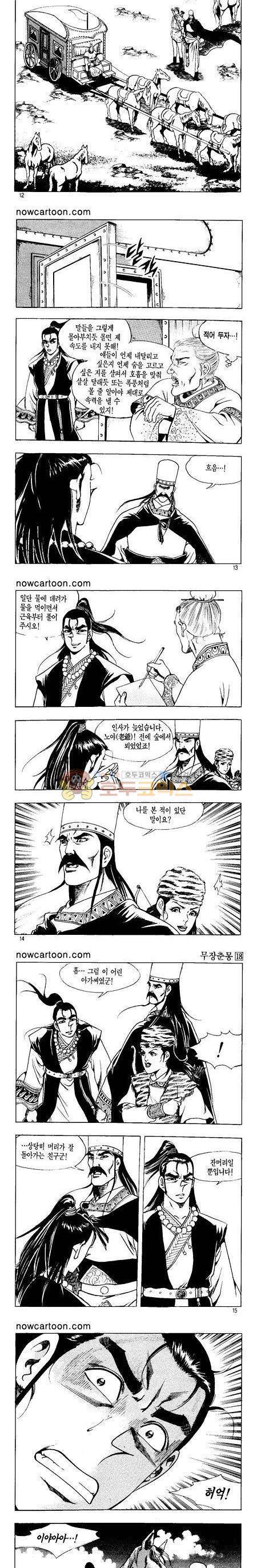 무장춘몽 18권 3
