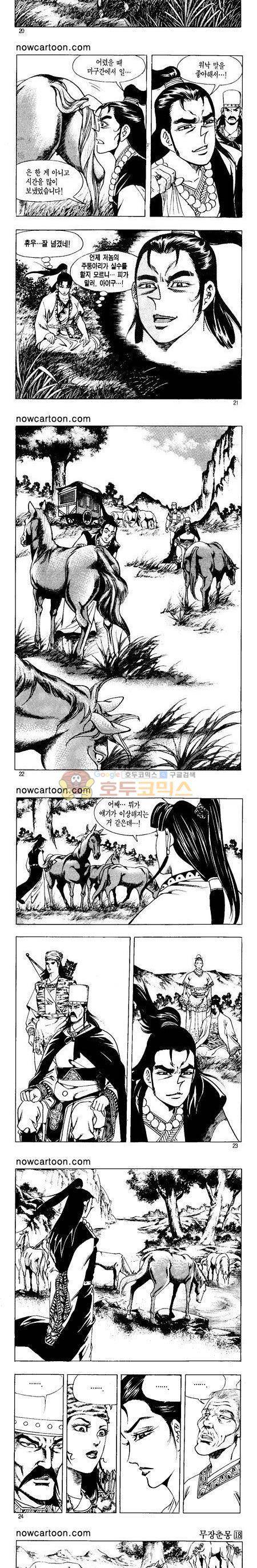 무장춘몽 18권 5