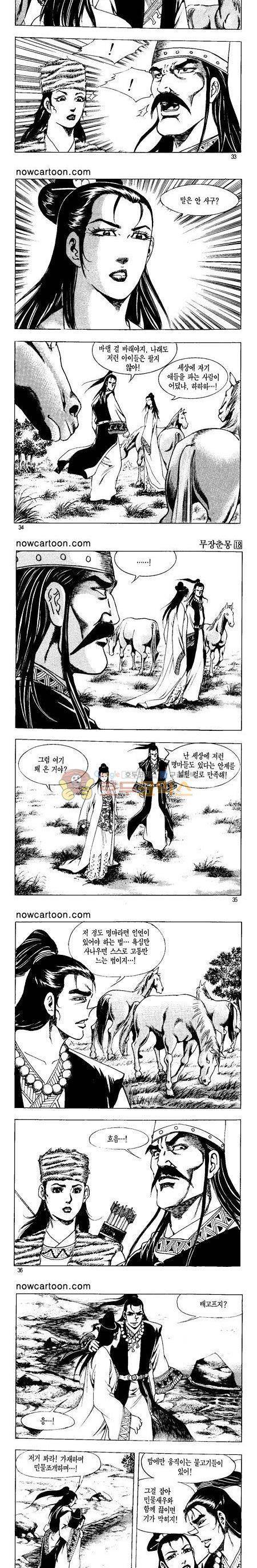 무장춘몽 18권 8