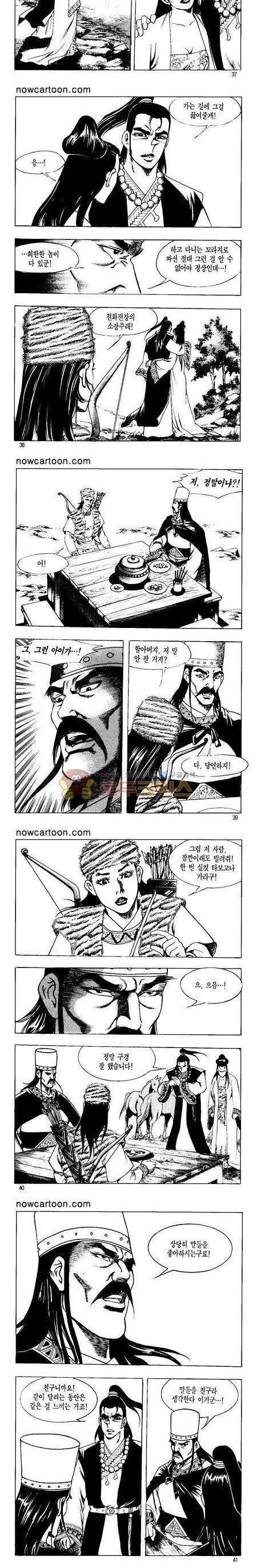 무장춘몽 18권 9
