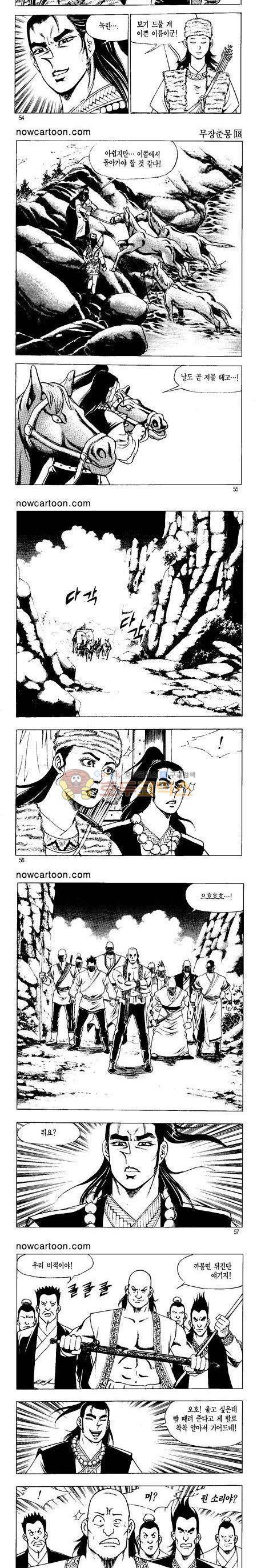 무장춘몽 18권 13