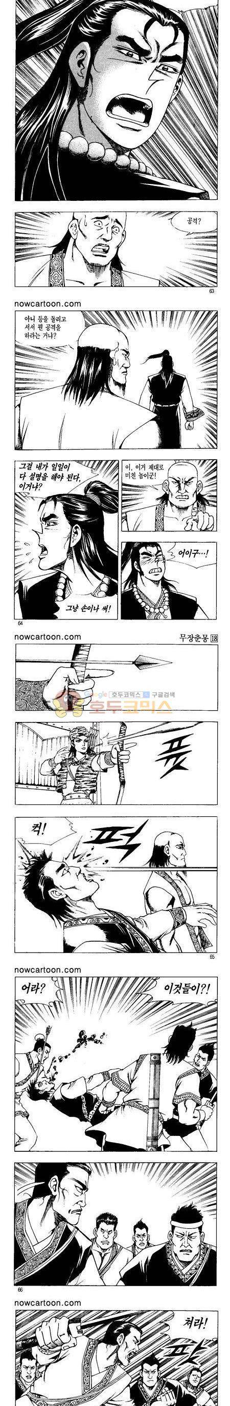 무장춘몽 18권 15