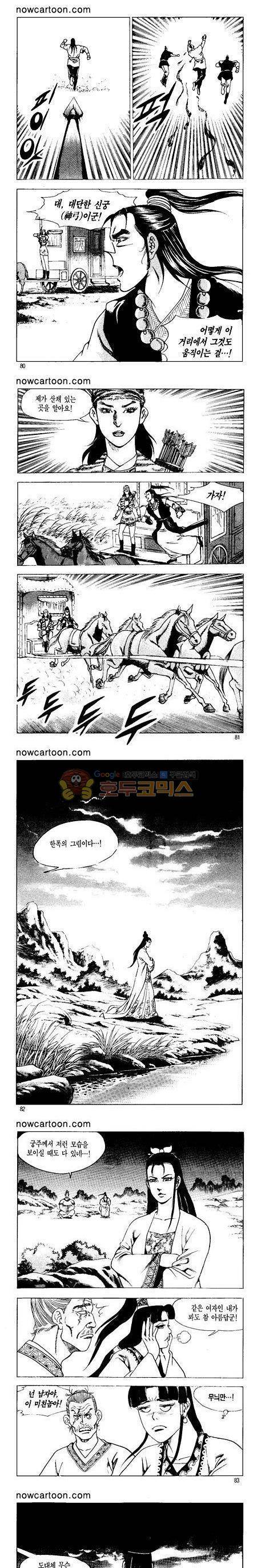무장춘몽 18권 19