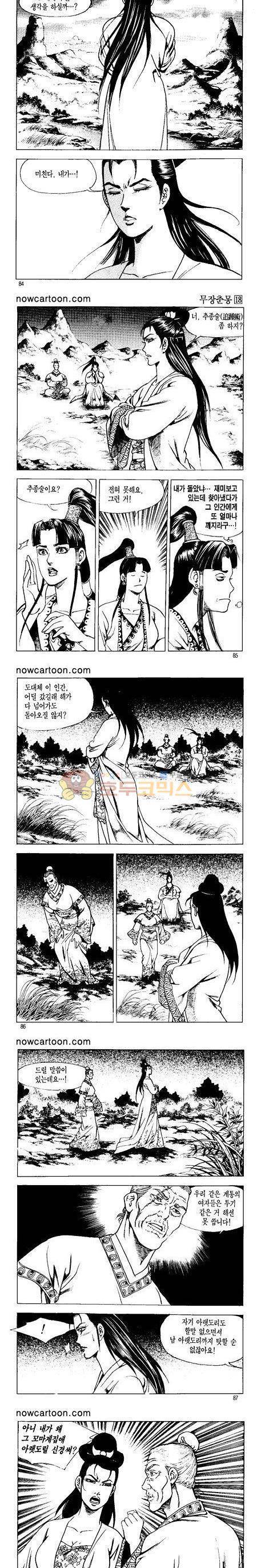 무장춘몽 18권 20