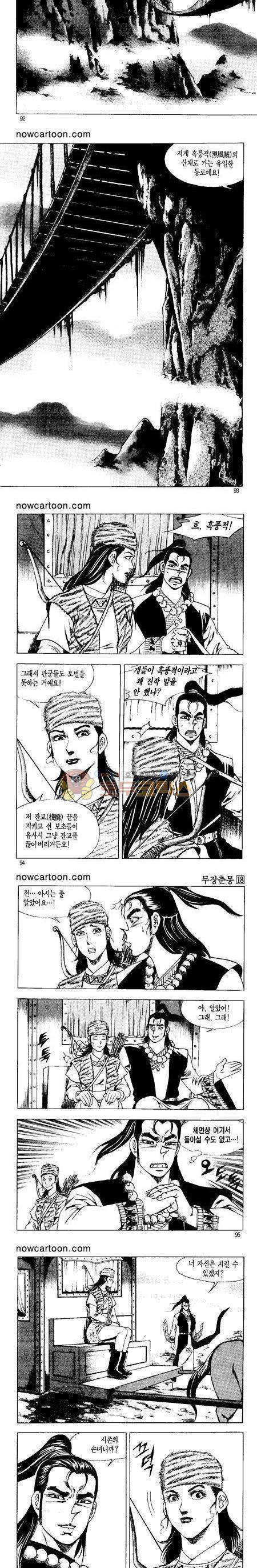 무장춘몽 18권 22